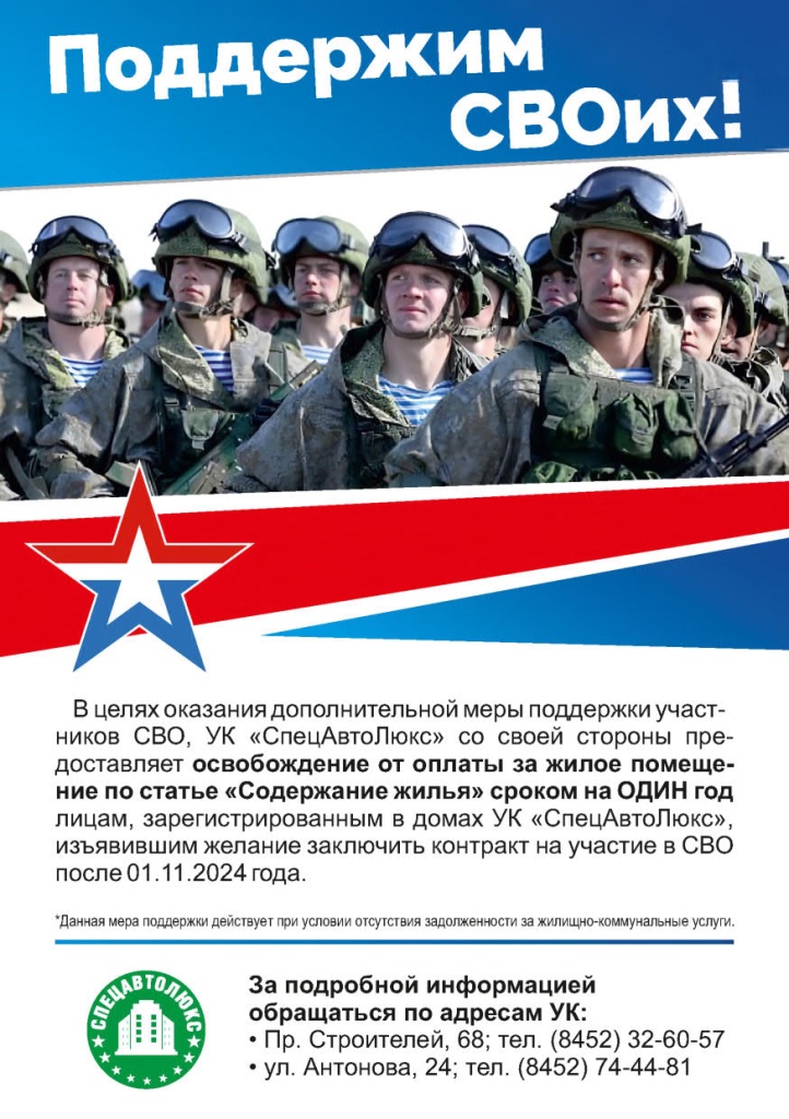 Поддержим своих!-сал.jpg