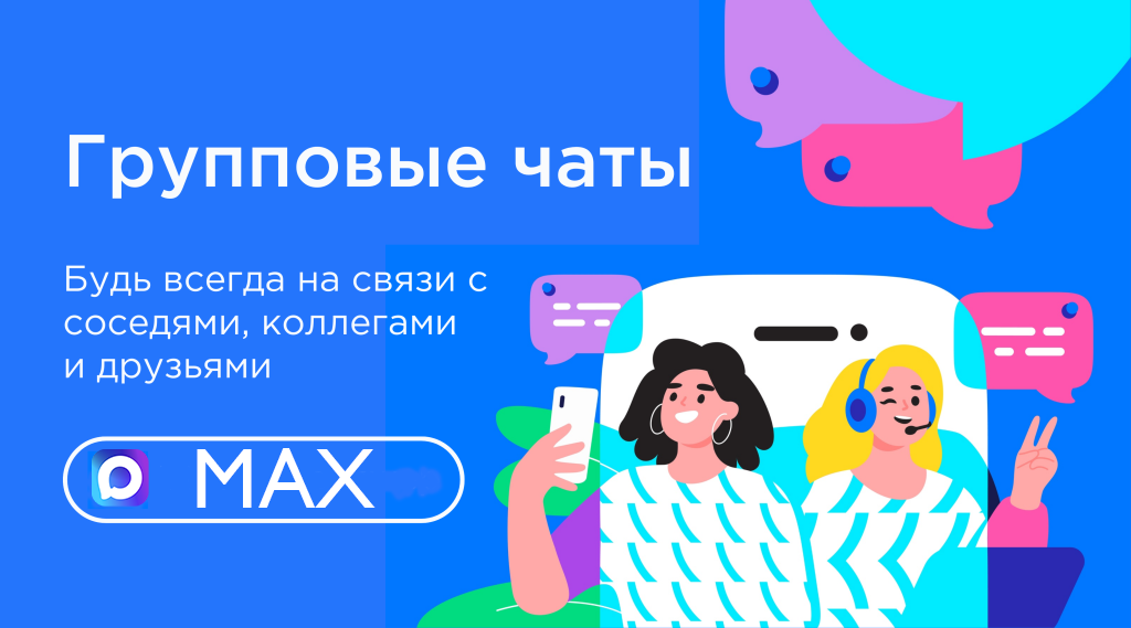 Групповые чаты