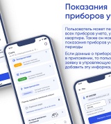 Мобильное приложение ГИС ЖКХ «Госуслуги.Дом»